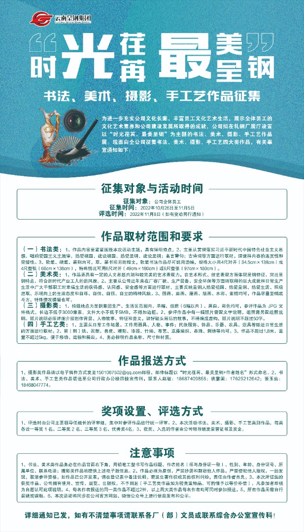 關(guān)于征集書法、美術(shù)、攝影、手工藝作品的通知.jpg